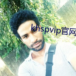 khspvip官網6.1