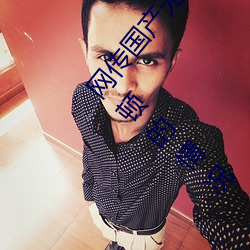 网传国产无矿砖码砖专区2022就免费了?网友:修复卡顿的情况