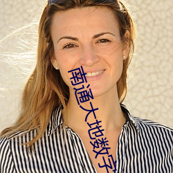 南通大(dà)地数字影院
