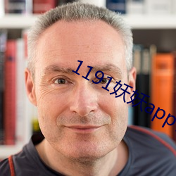 1191妖妖(妖)app官方(方)下载