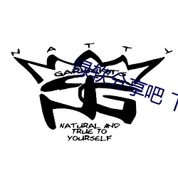绿(l¨¸)软分享吧 下载