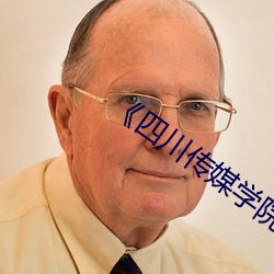 《四川傳媒學院六分鍾哪裏看