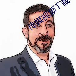 传媒视频下载