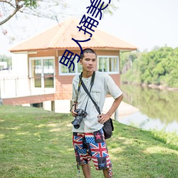 男(nán)人捅美女(nǚ)