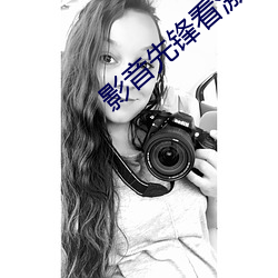 影音先鋒看激情電影