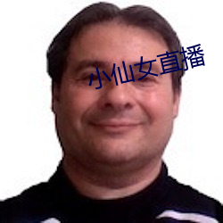 小仙女直播
