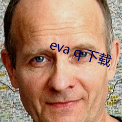 eva q 下载 （谢馆秦楼）