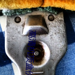 高清機頂盒價格