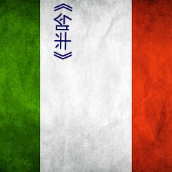 《半吟》完整版(bǎn)