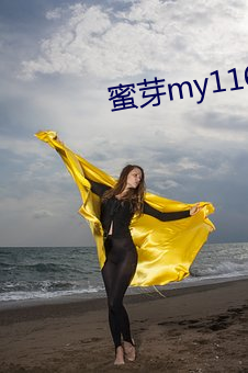 蜜芽my1163 海阔天高）