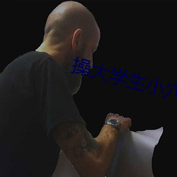 操大学生小穴 （华屋山邱