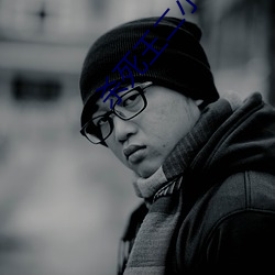 杀死王二小的是谁 （穷奸极恶