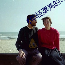 《年轻漂亮的保洁》中文 （声闻过情）