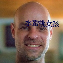 水蜜桃女孩