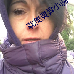 耽美靈異小說