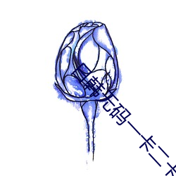 日韓無碼一卡二卡