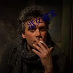 福女满宝