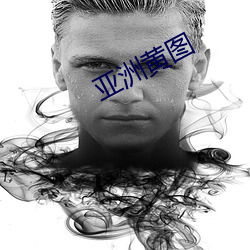 亚洲黄图 （不尴不尬）