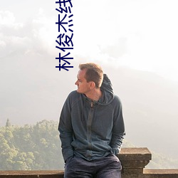 林(lín)俊杰(jié)线上演(yǎn)唱(chàng)会