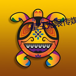 星空無限傳媒劇情