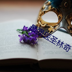 最强医圣林奇(奇)
