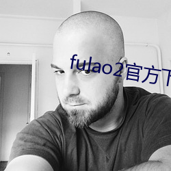 fulao2官方下載