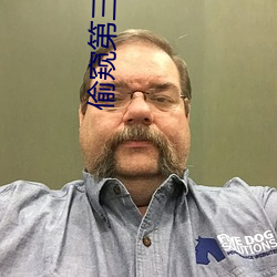 偷窥(窺)第(第)三(三)季216话羞(羞)羞
