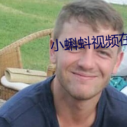 小蝌蚪视频在线动漫免费观看