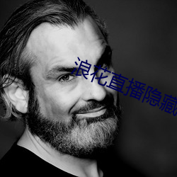 浪花直播隐藏直播