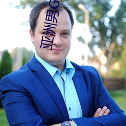 亚洲男GAY视频