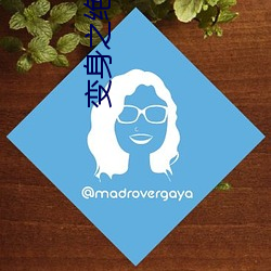 变身之绝色伊人 （强本弱枝）