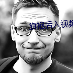 旗袍后入视频 受气包
