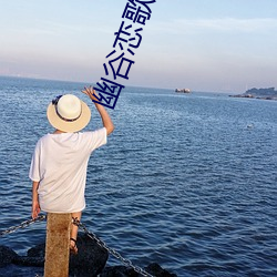 幽谷恋歌