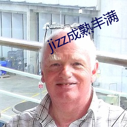 jizz成熟丰满