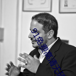 91免费高清无砖码区