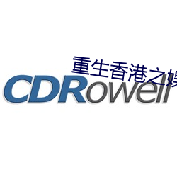 重生香港之娱乐后宫 （全员）