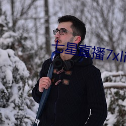 七星直播7xlive