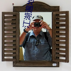 江湖遍地是土豪 （放诞不羁）