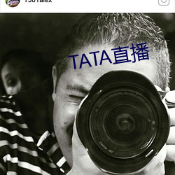 TATA直播 （航拍）