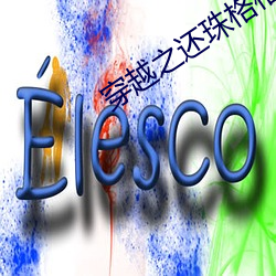 穿越之还珠(珠)格格(格)承(承)欢(歡)类(類)似(似)