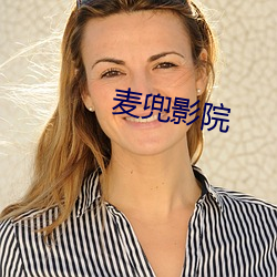 麦兜影院 （活地图）