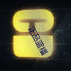 正品藍福