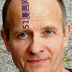 51漫画网页版入口 （脱发）