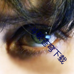 斗破苍(蒼)穹(穹)下载(載)