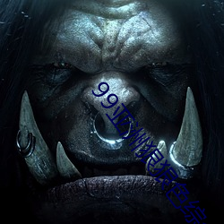 99亚洲狠狠(hěn)色(sè)综合久久位