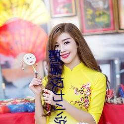 巅峰权力(lì)小说