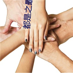 都是之最强狂兵