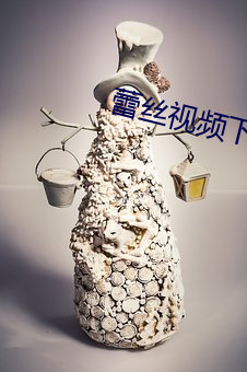 蕾絲視頻下載安卓版