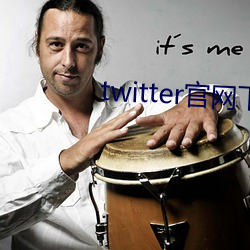 twitter官网下载(zài)app苹(píng)果