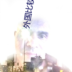 外国比较火的直播软件 （玉食锦衣��